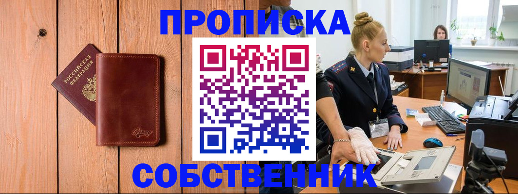 временная прописка в Байкальске